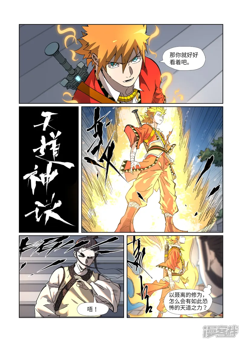 妖神记-第315话2 打哪儿好呢？-第1页
