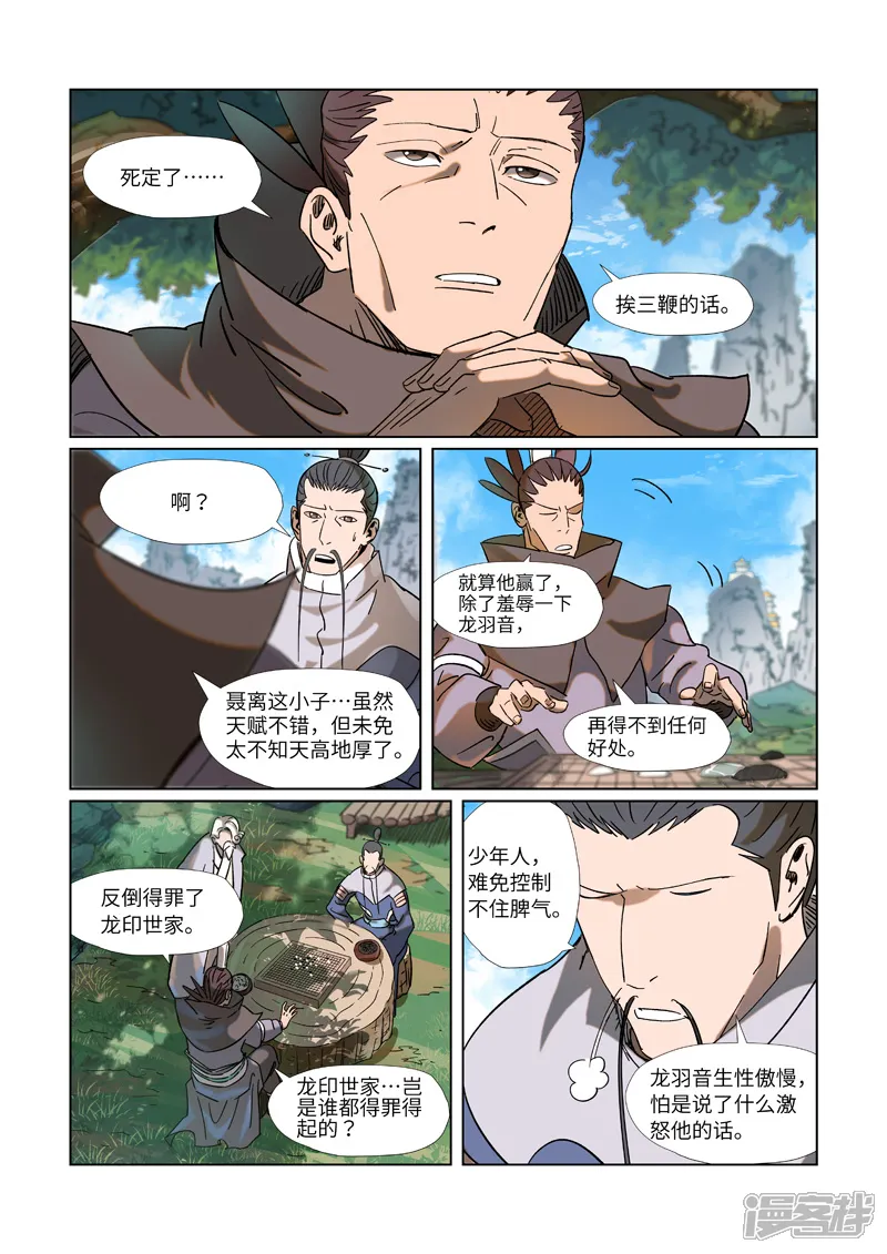 妖神记-第314话1 焦灼-第4页