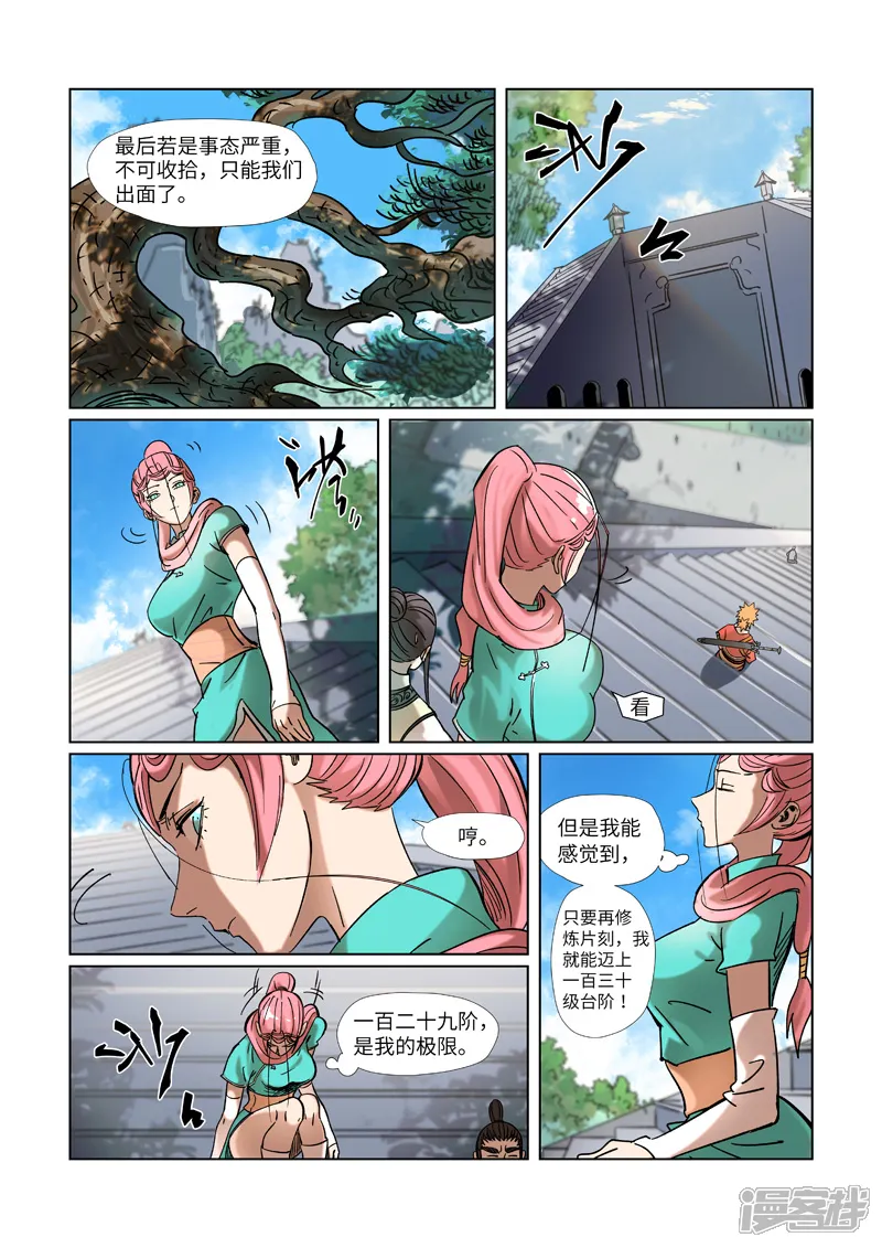 妖神记-第314话1 焦灼-第5页