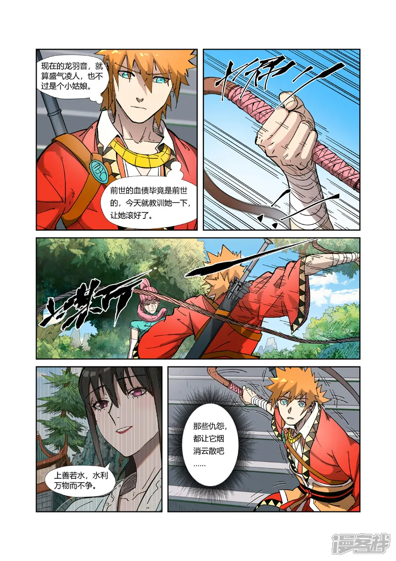 妖神记-第316话2 羞辱-第1页