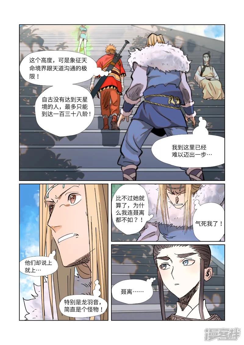 妖神记-第314话1 焦灼-第9页