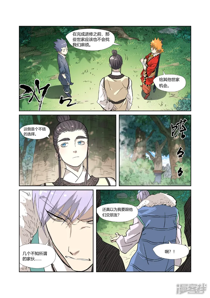 妖神记-第318话2 狐假虎威-第9页