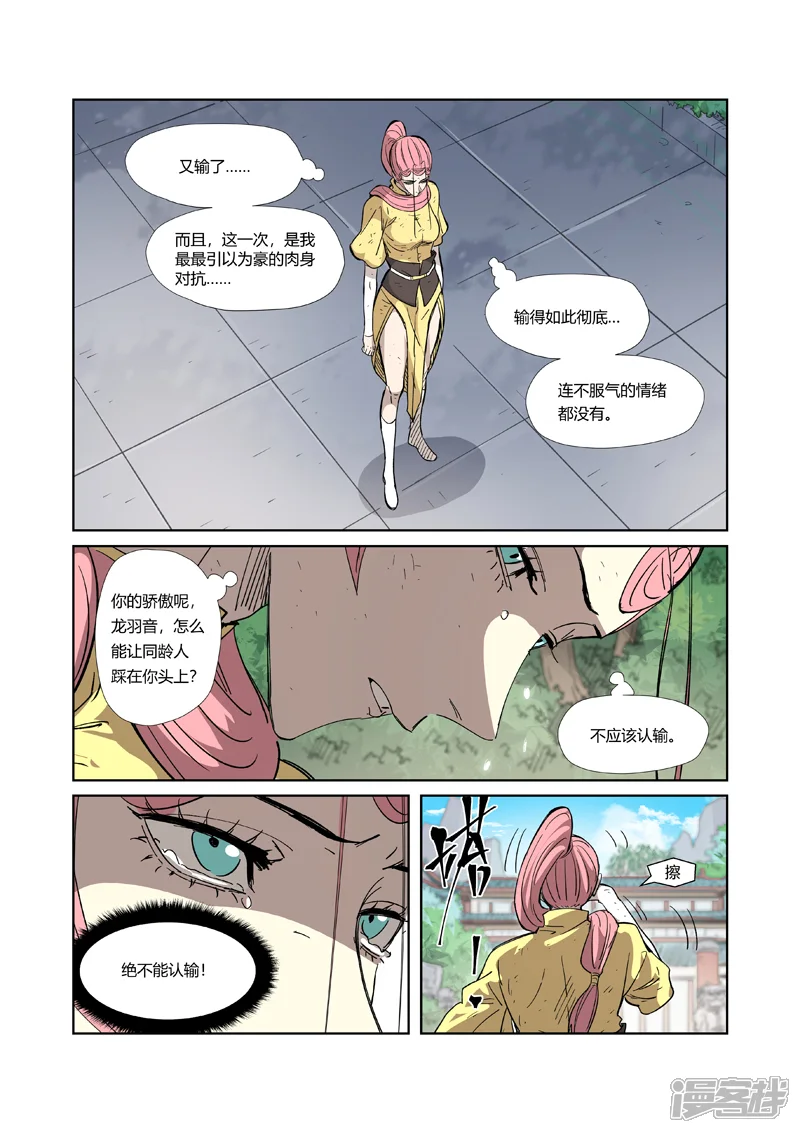 妖神记-第323话2 人外有人-第9页