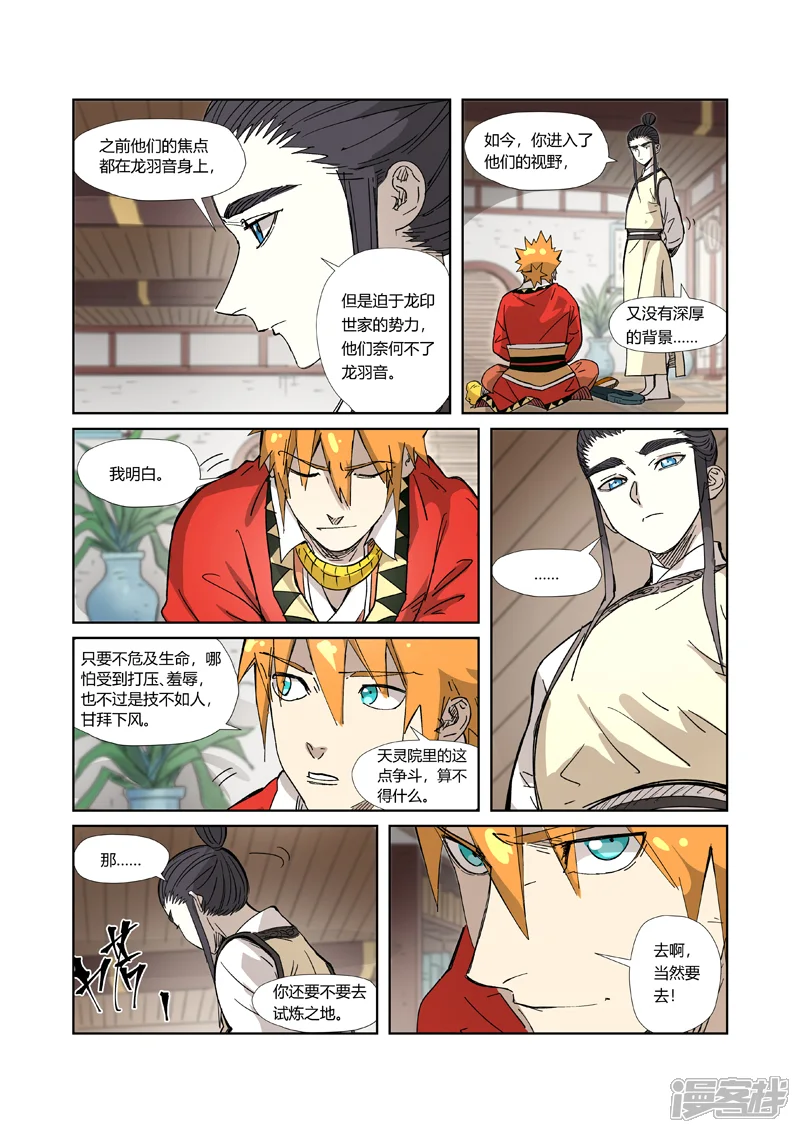 妖神记-第324话1 鬼墟之地-第9页