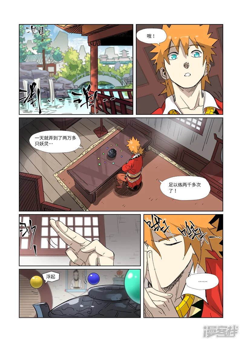 妖神记-第327话1 别的路子-第6页