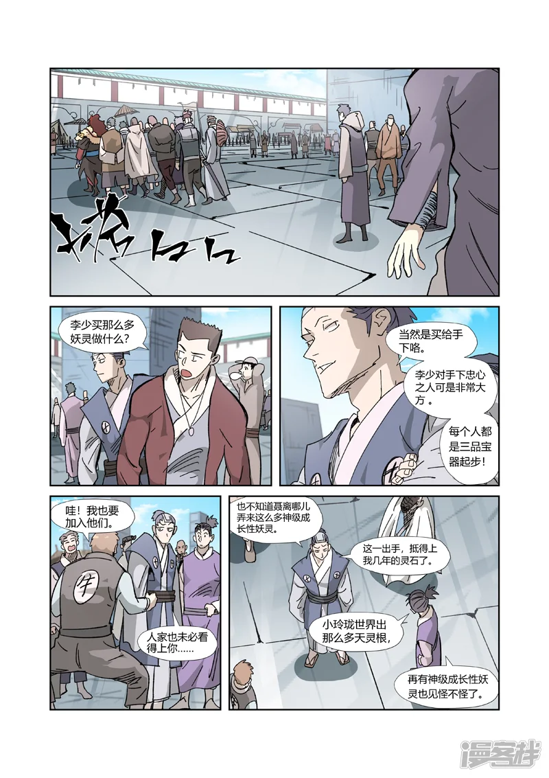 妖神记-第328话1 卖妖灵-第6页