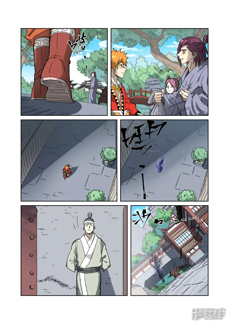 妖神记-第329话1 再见师傅-第4页
