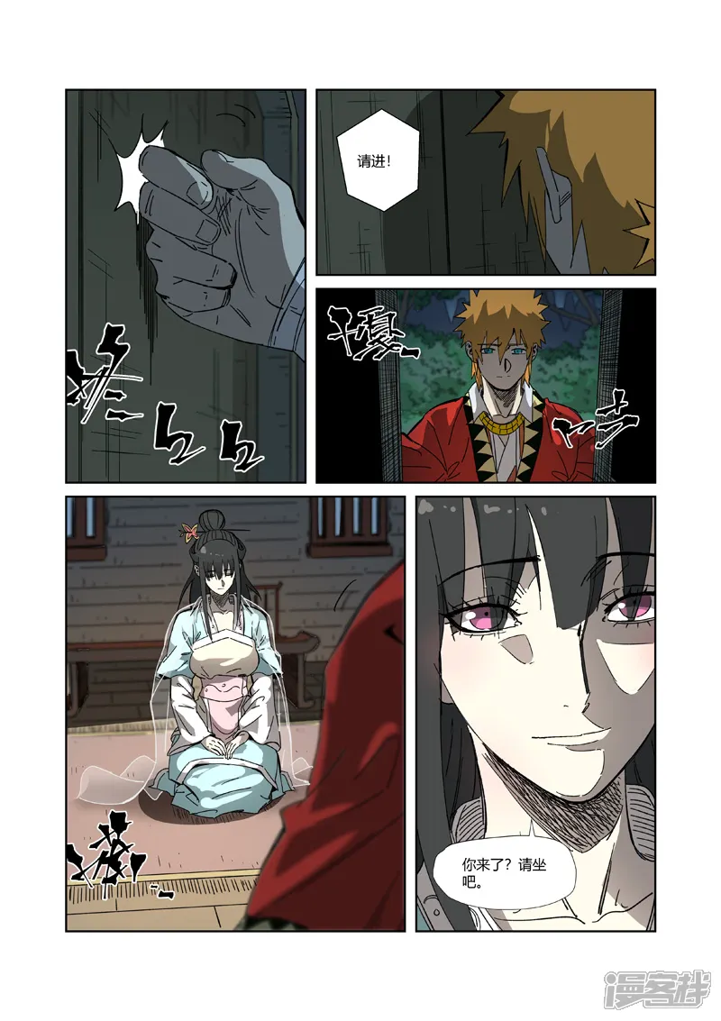 妖神记-第329话1 再见师傅-第10页
