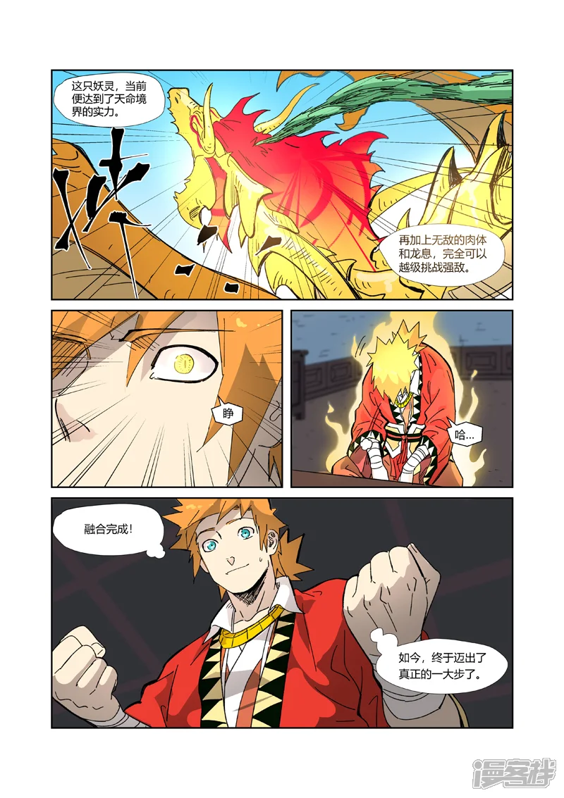 妖神记-第333话2 圣血翼蛟-第3页