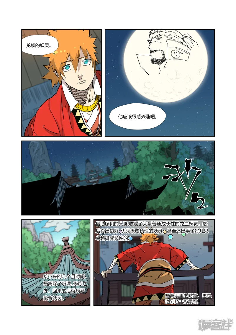 妖神记-第333话2 圣血翼蛟-第5页