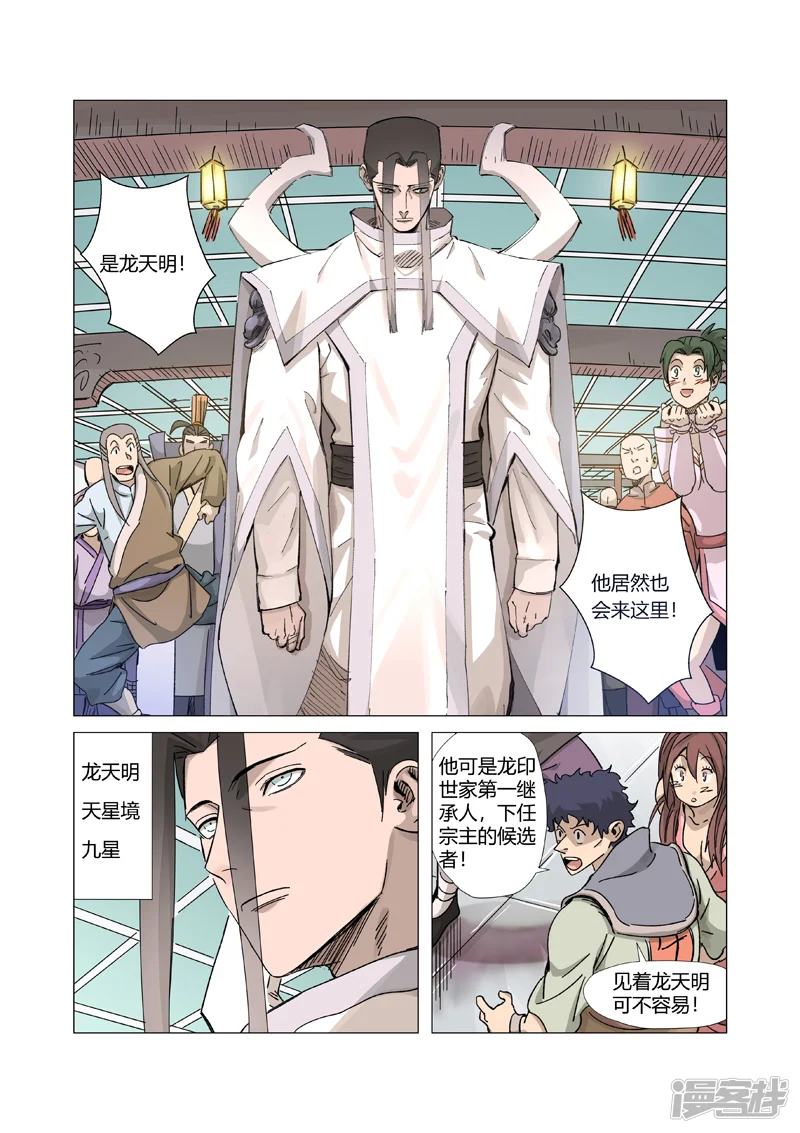 妖神记-第335话2 交流会继续-第3页