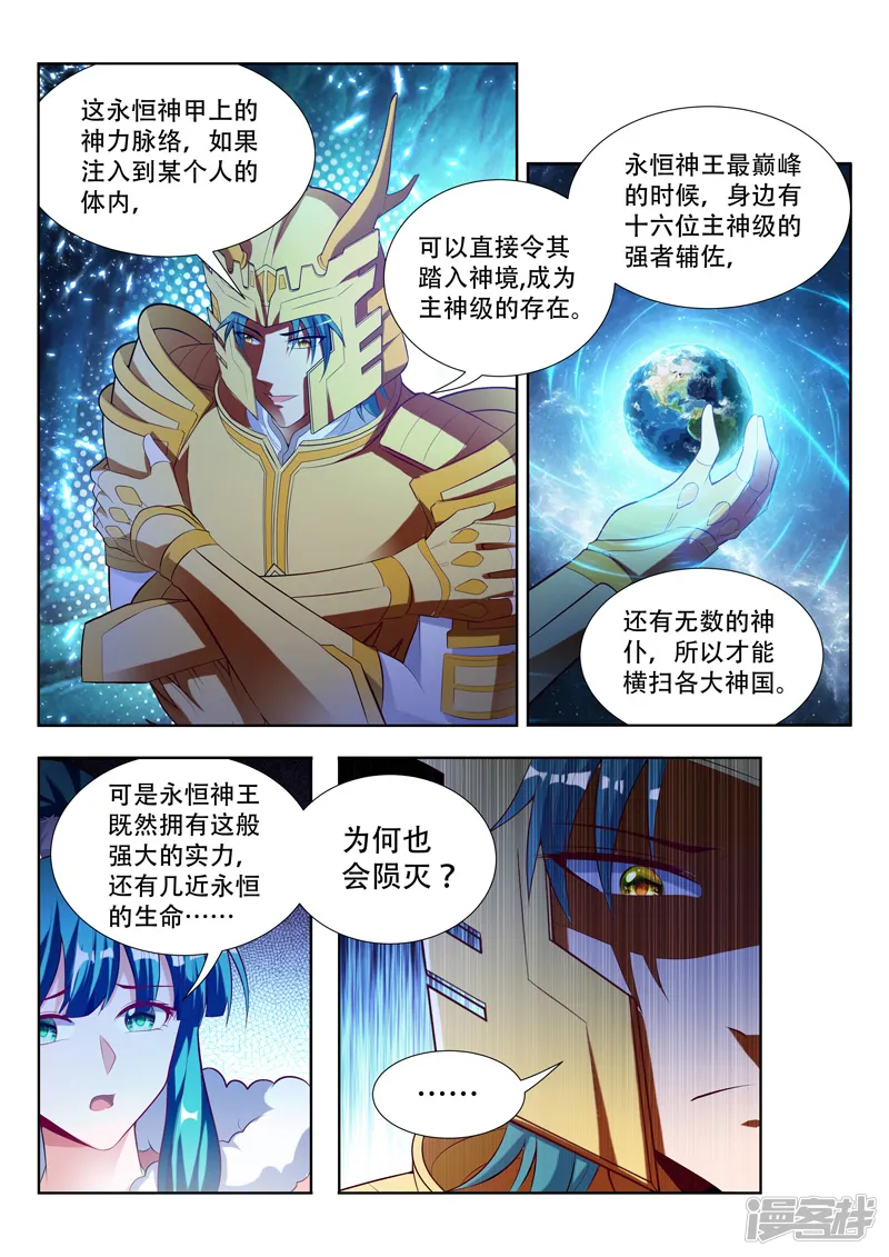 万界神主-第121话 造神-第6页