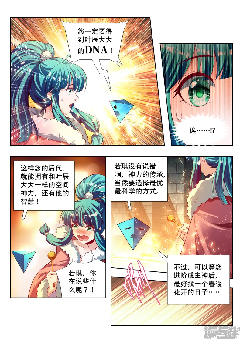 万界神主-第126话 精神核心-第5页