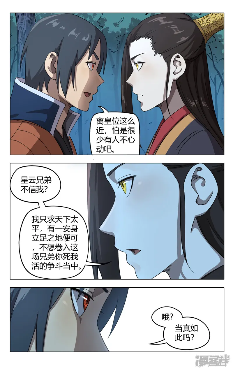 万界仙踪-第250话-第9页