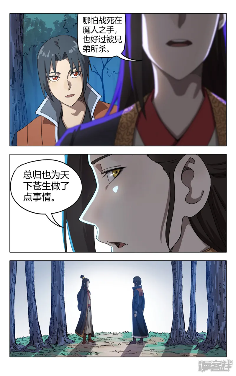 万界仙踪-第250话-第11页