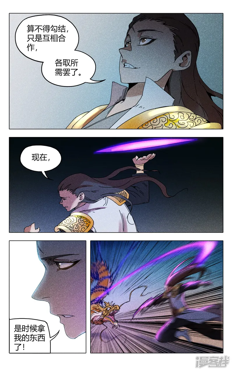 万界仙踪-第288话-第10页