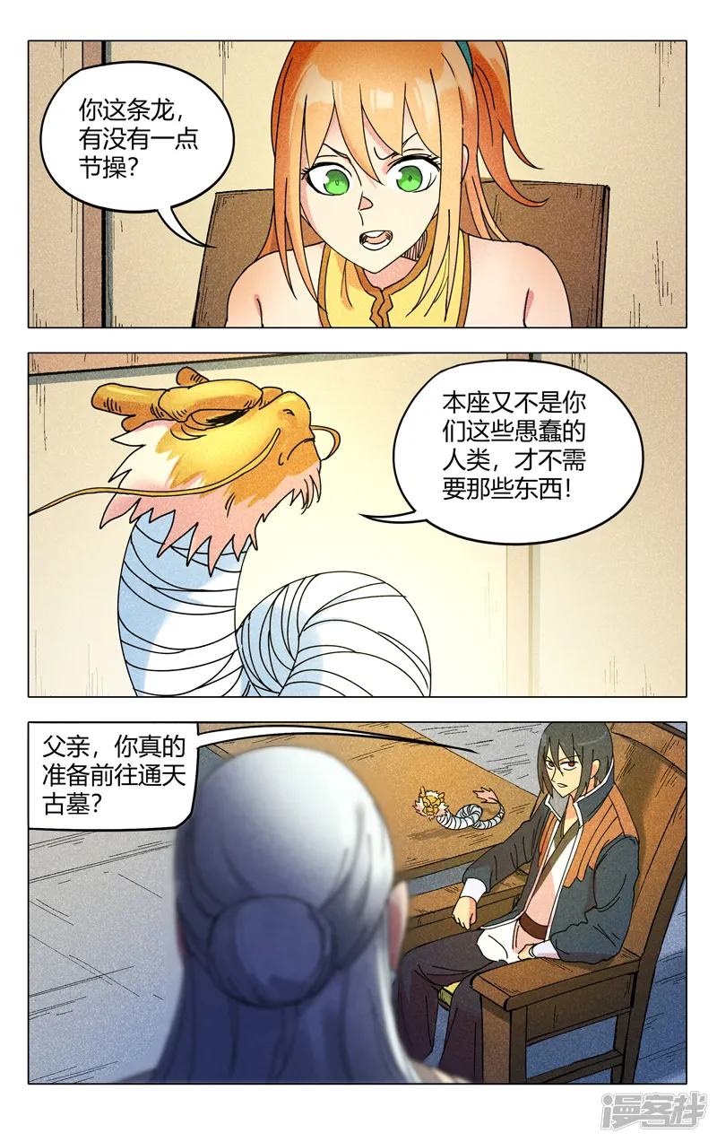 万界仙踪-第296话-第6页