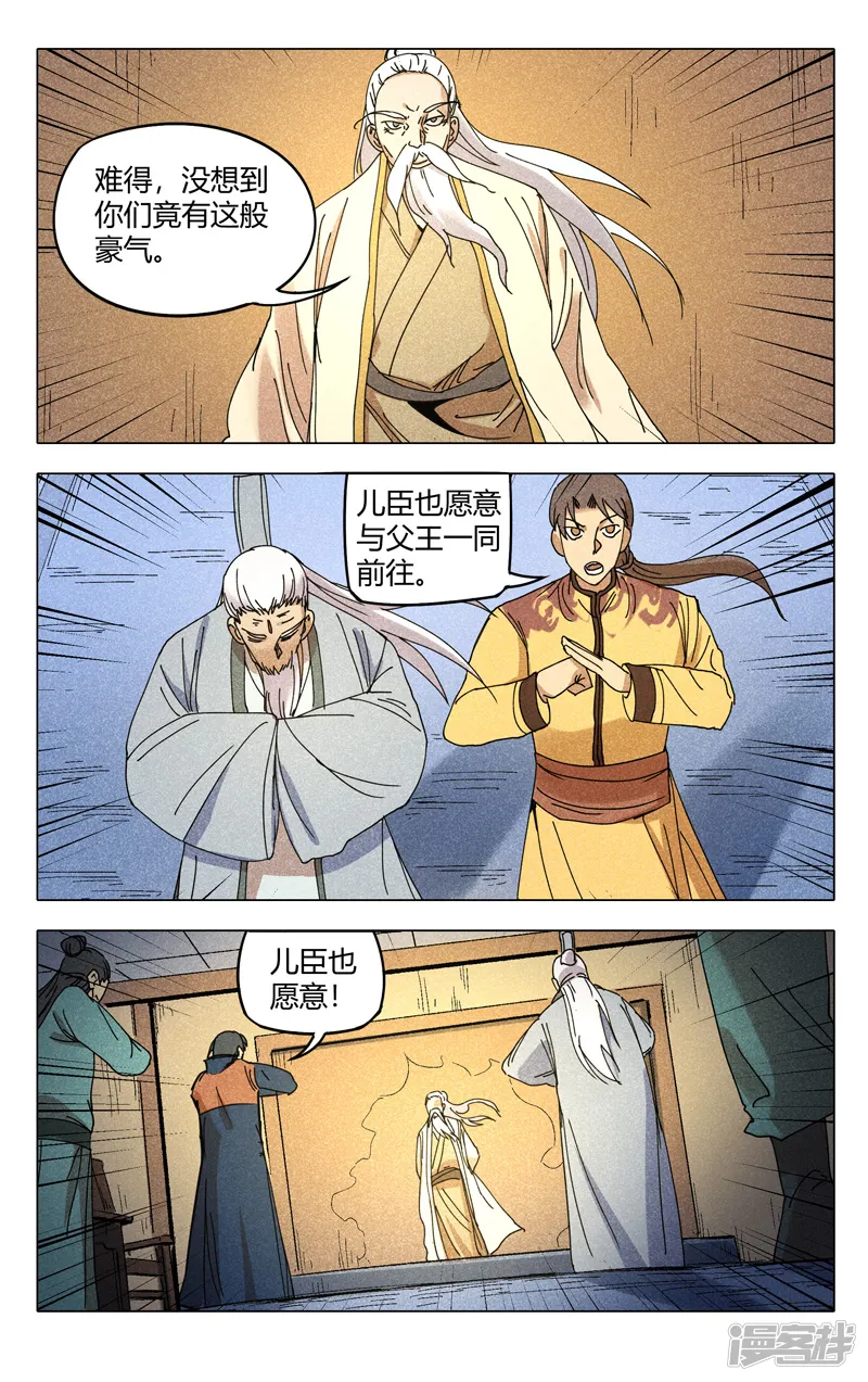 万界仙踪-第296话-第11页