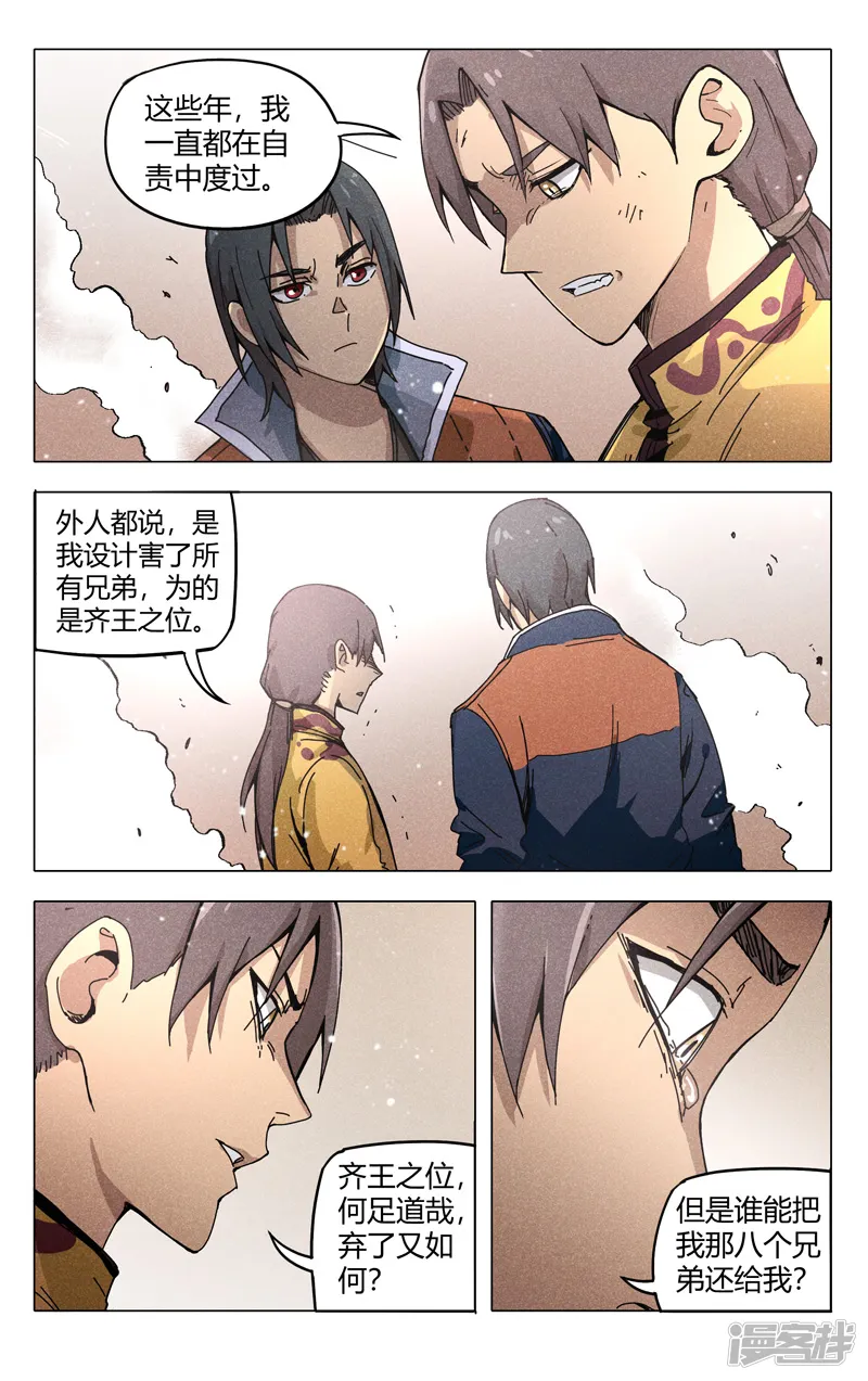 万界仙踪-第309话-第2页