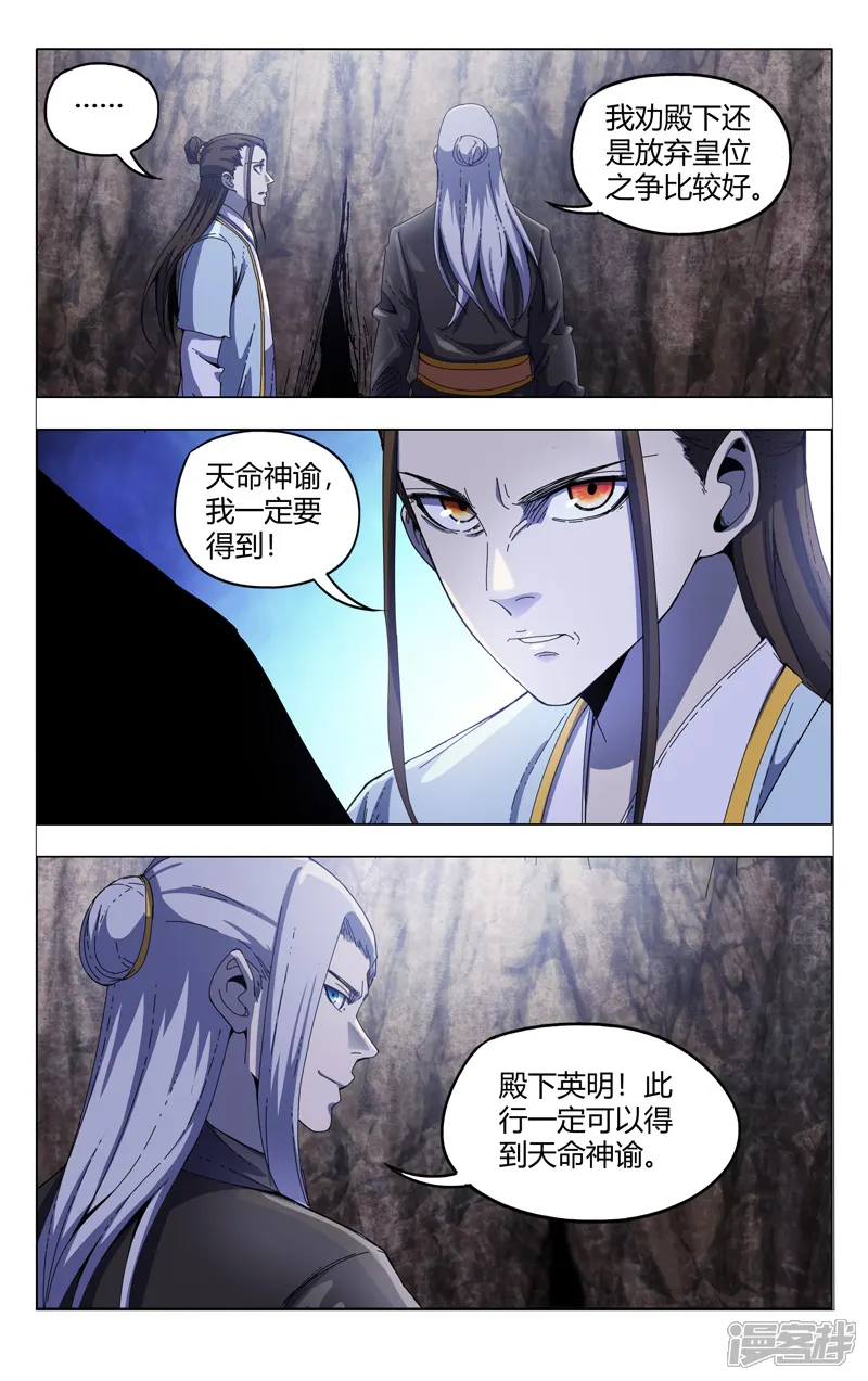 万界仙踪-第336话-第5页
