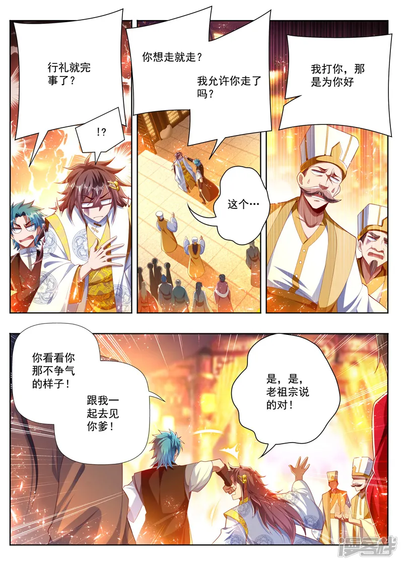 万界神主-第267话 八辈祖宗-第4页