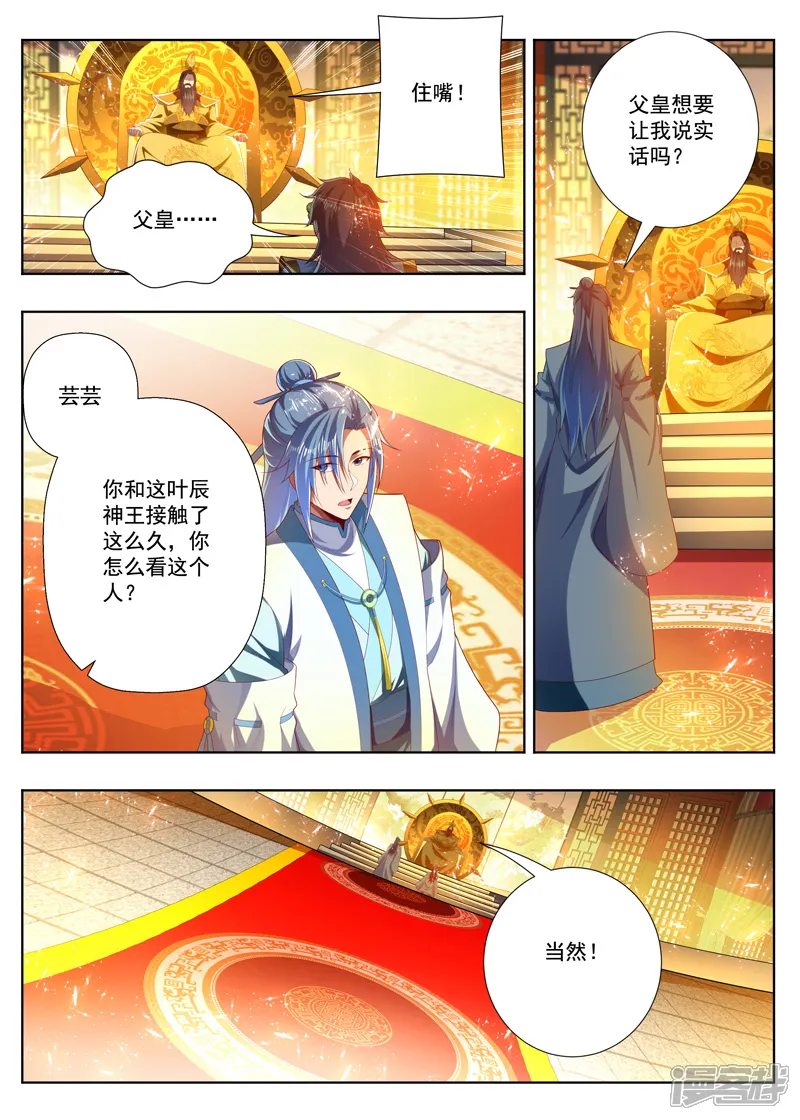 万界神主-第274话 父子对话-第8页