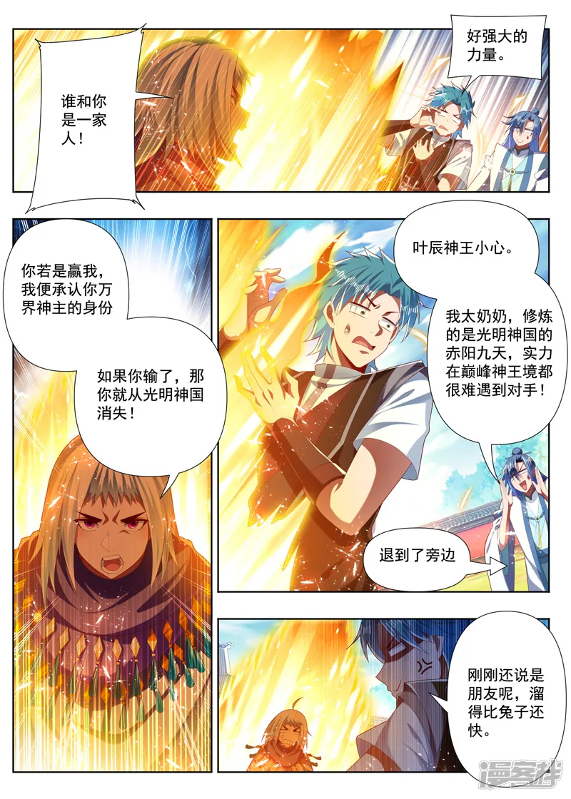 万界神主-第284话 七圣剑之一-第3页