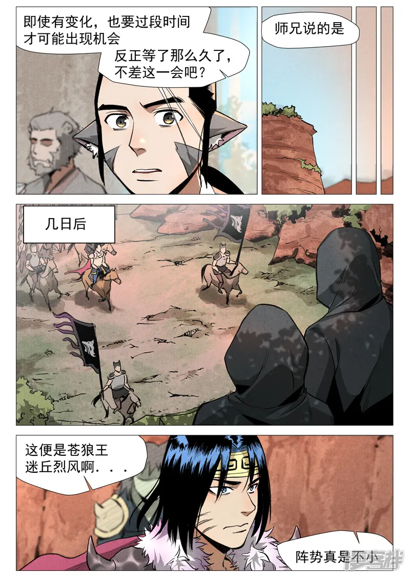 仙风剑雨录-第51话2 探查混沌兽-第10页