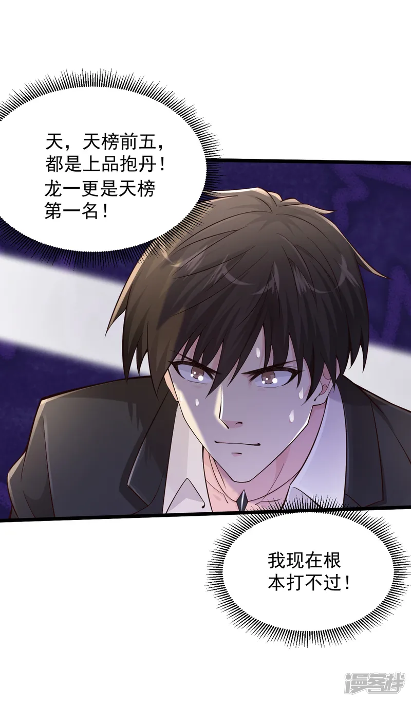 绝品医圣-第223话 现在还打不过-第34页