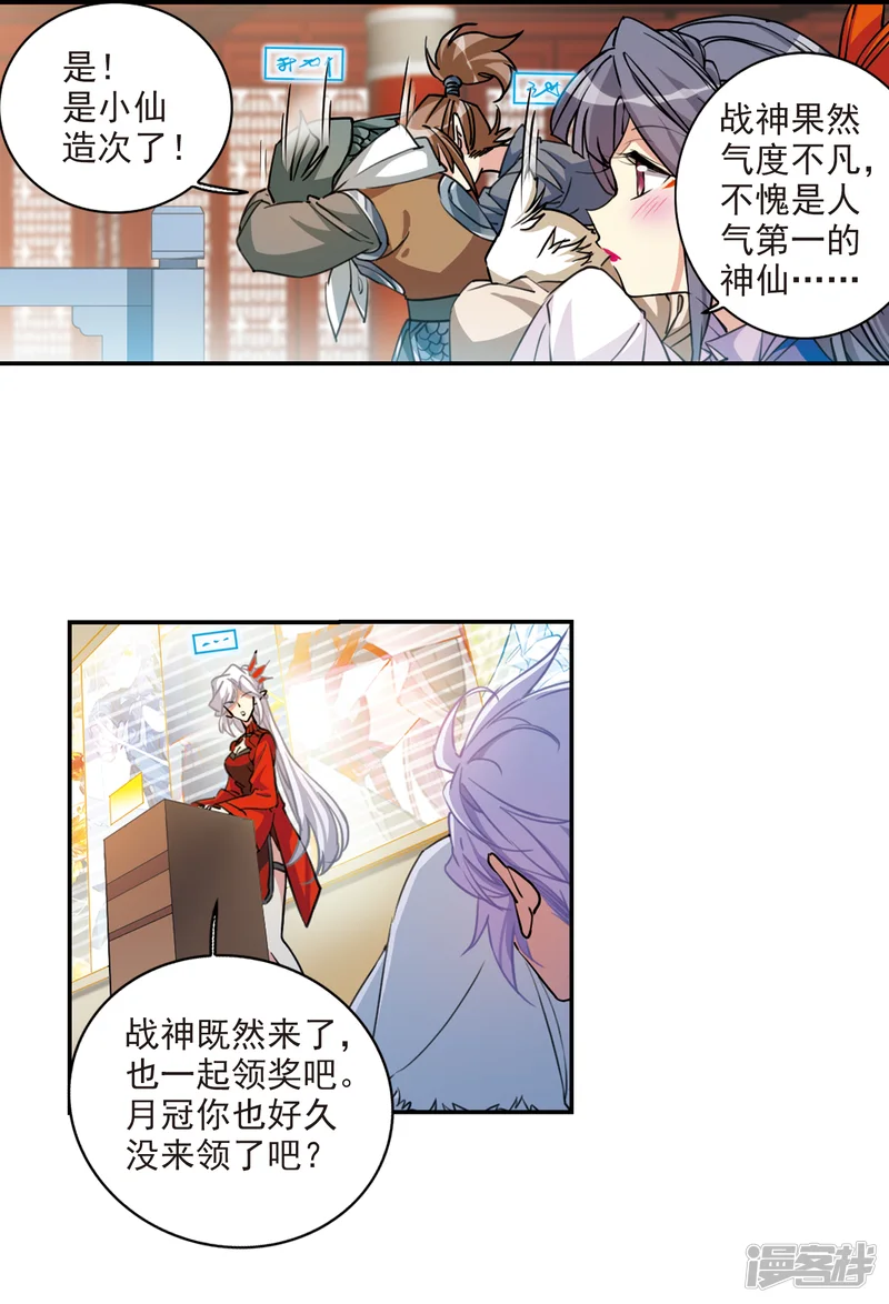 三眼哮天录-里之卷5 三界论坛新晋顶流2-第11页