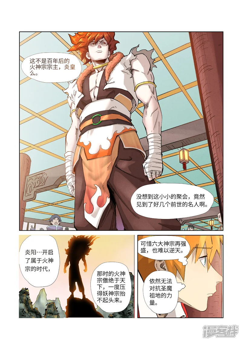 妖神记-第336话1 拍卖东西-第2页