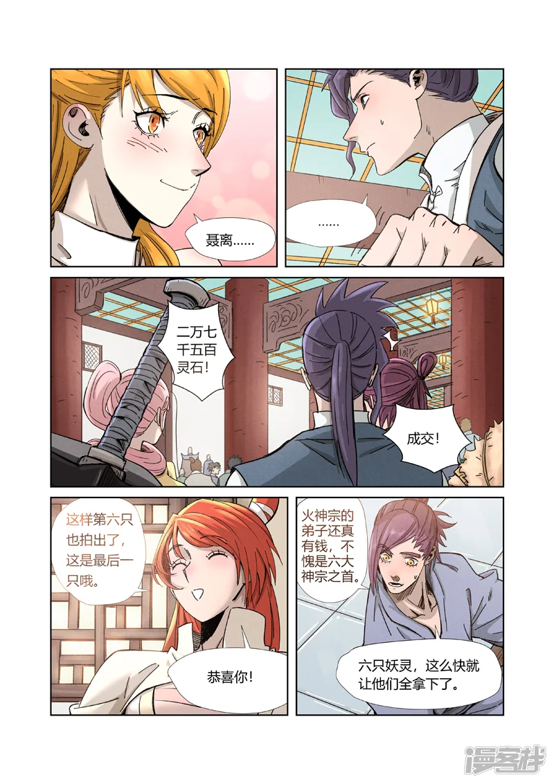 妖神记-第336话1 拍卖东西-第9页