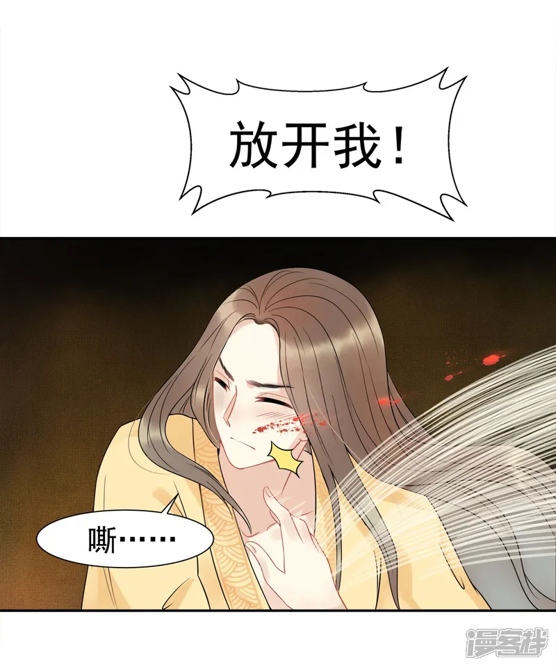 废后归来：皇上请接招-第1话 陛下太轻浮了-第15页