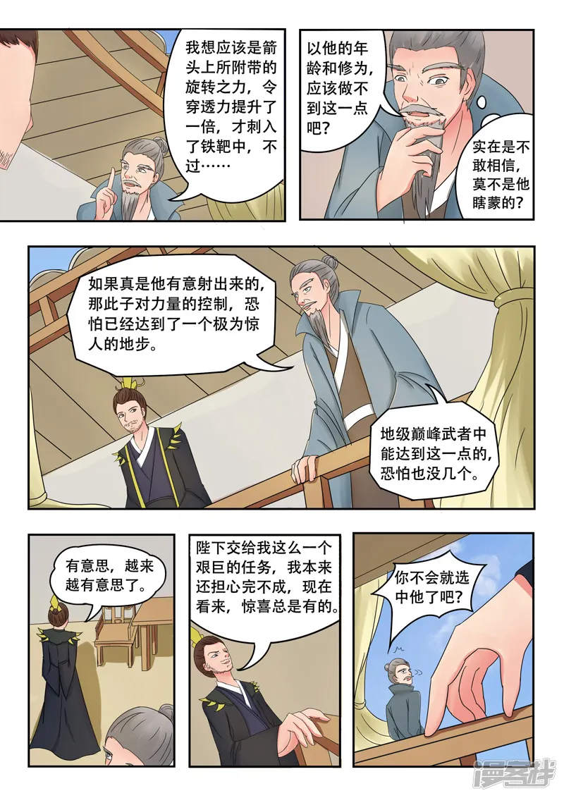武神主宰-第89话-第9页