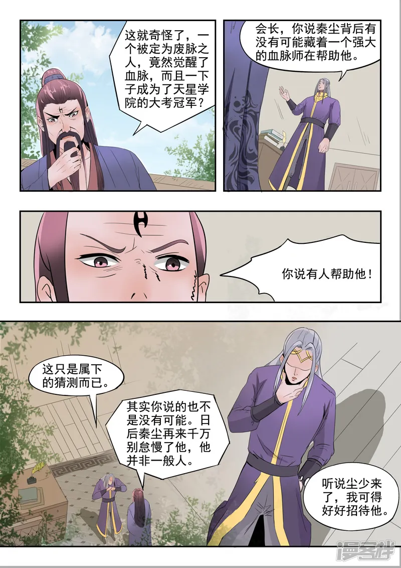 武神主宰-第190话-第2页