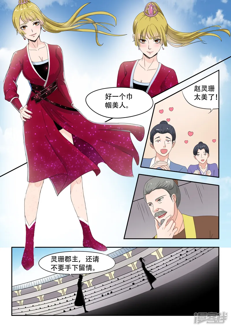武神主宰-第116话-第5页