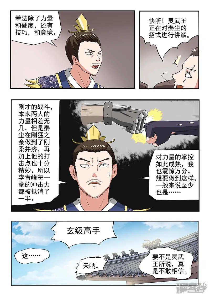 武神主宰-第128话-第6页