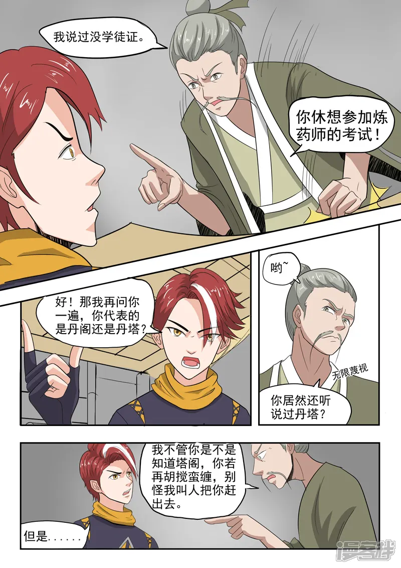 武神主宰-第196话-第1页