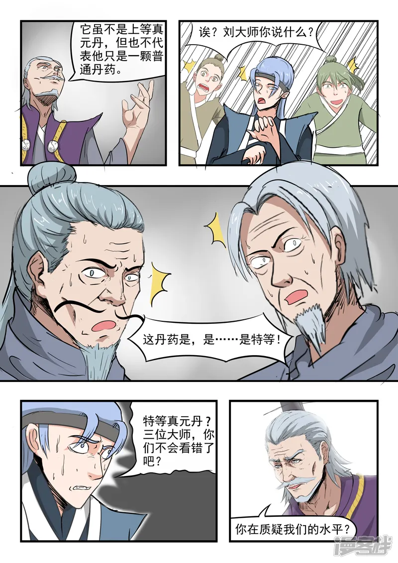 武神主宰-第211话-第6页