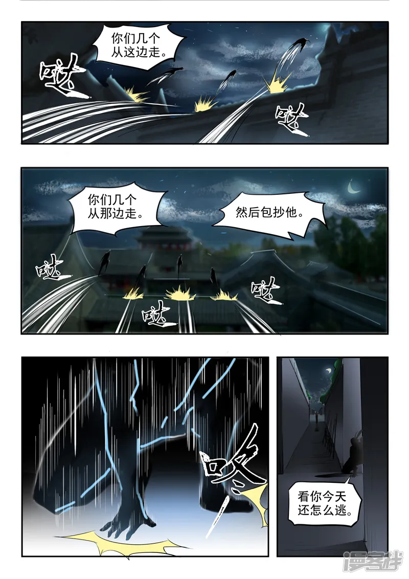 武神主宰-第240话-第5页