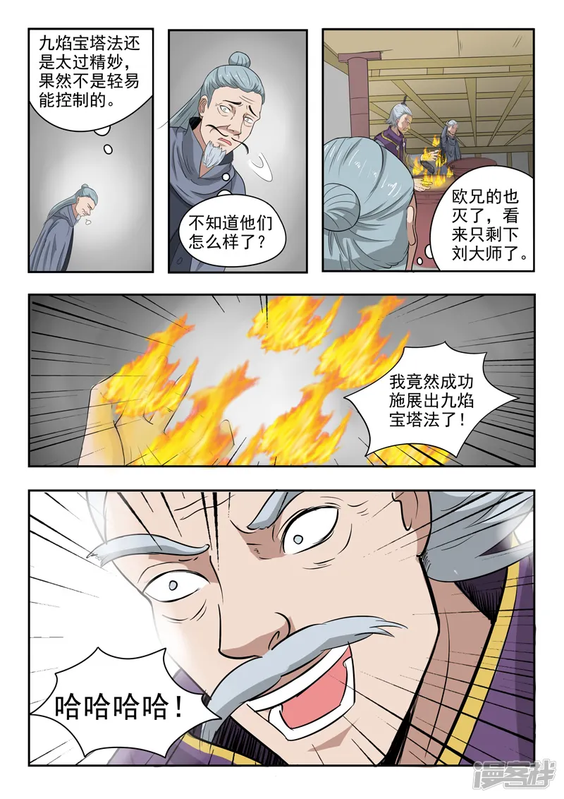 武神主宰-第208话-第4页