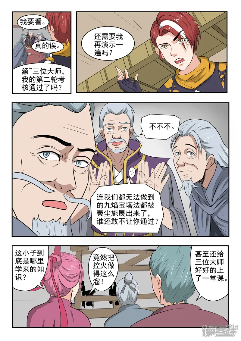 武神主宰-第208话-第5页