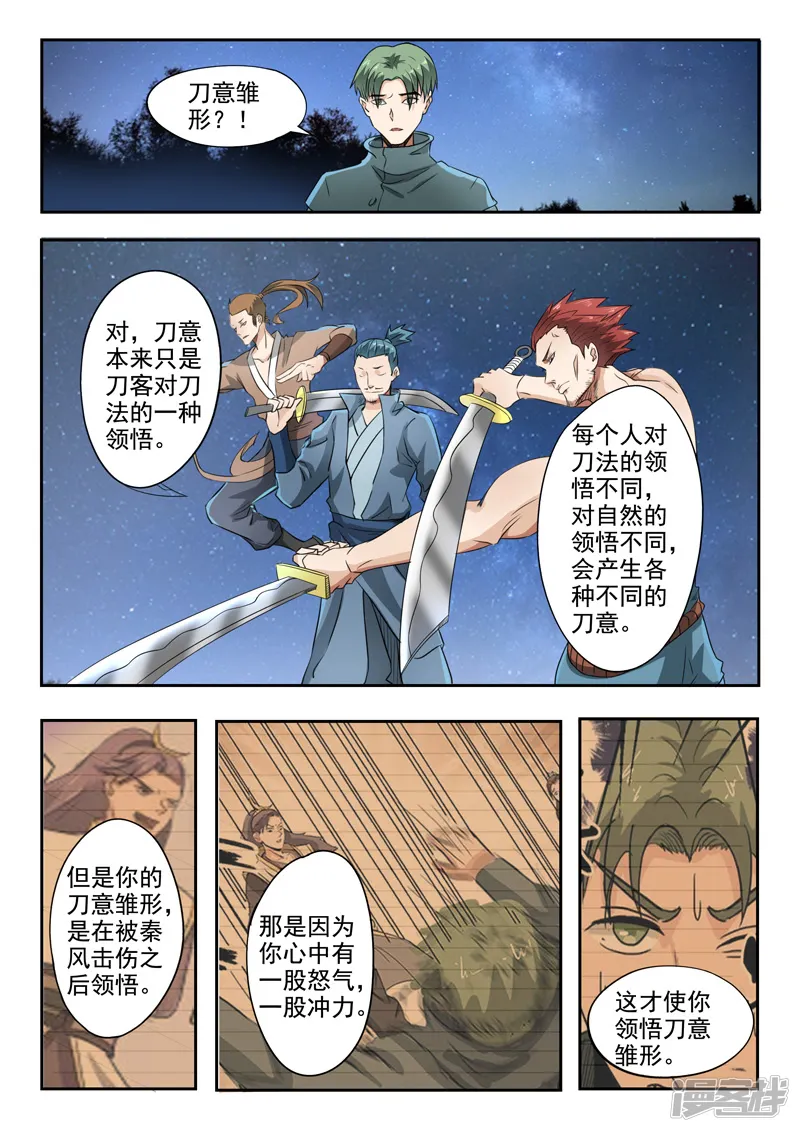 武神主宰-第282话-第4页
