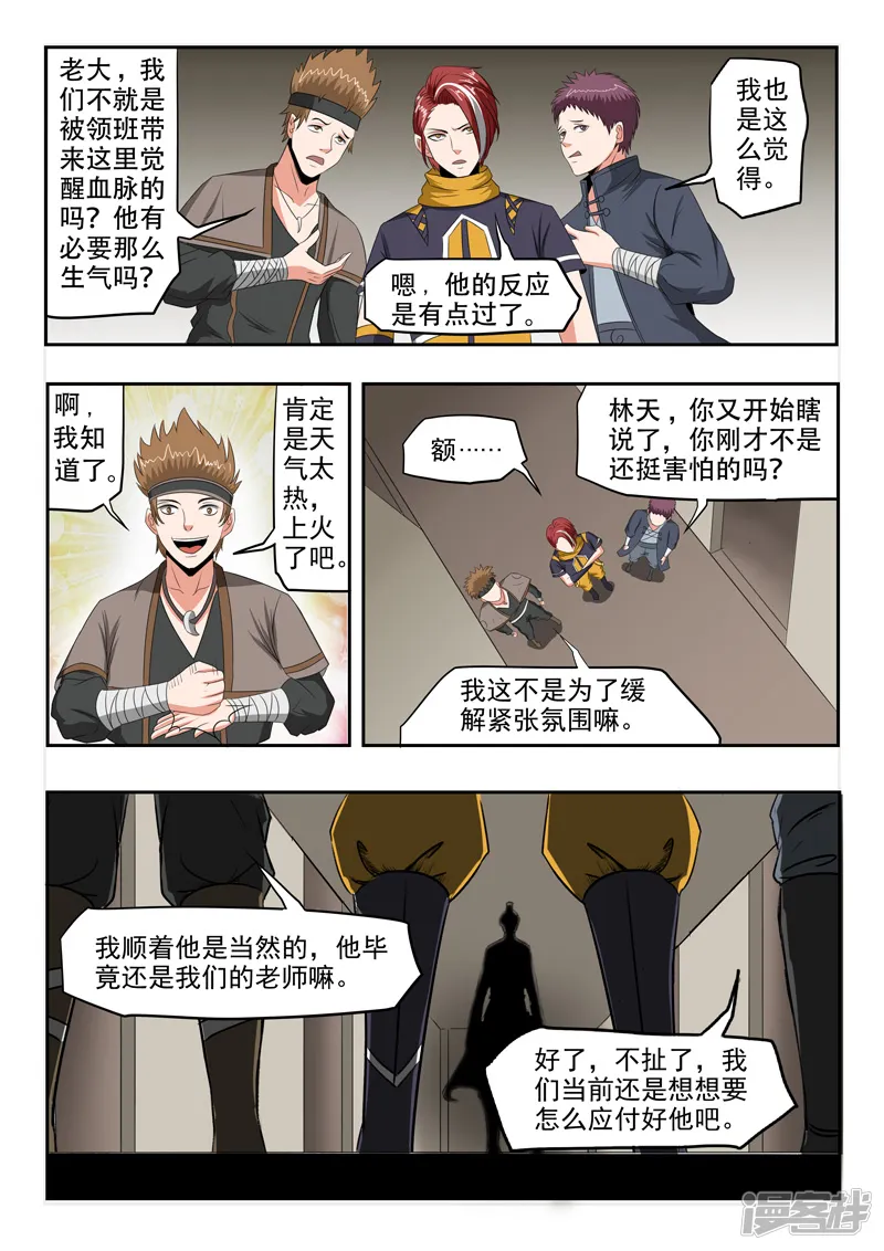 武神主宰-第188话-第1页