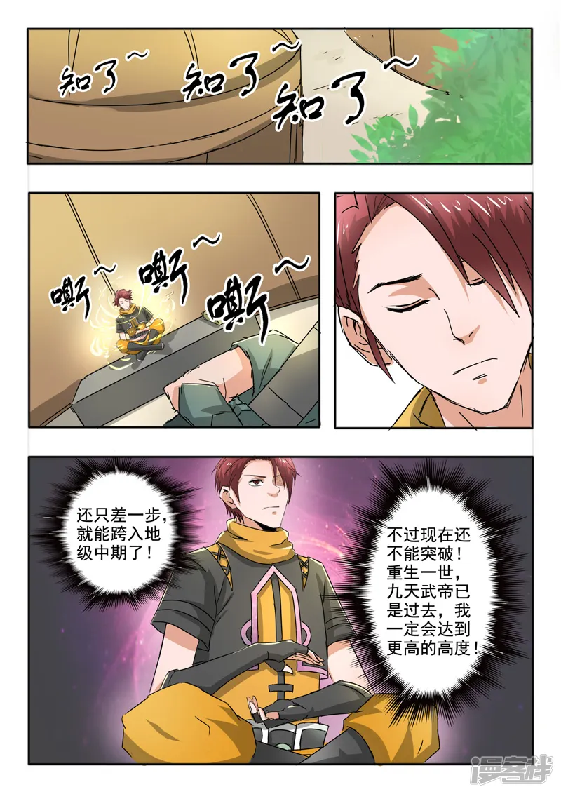 武神主宰-第279话-第9页