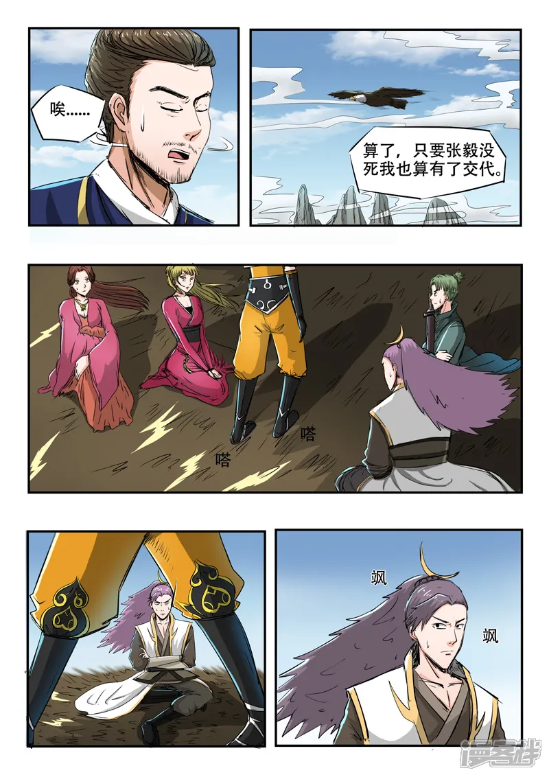 武神主宰-第270话-第3页