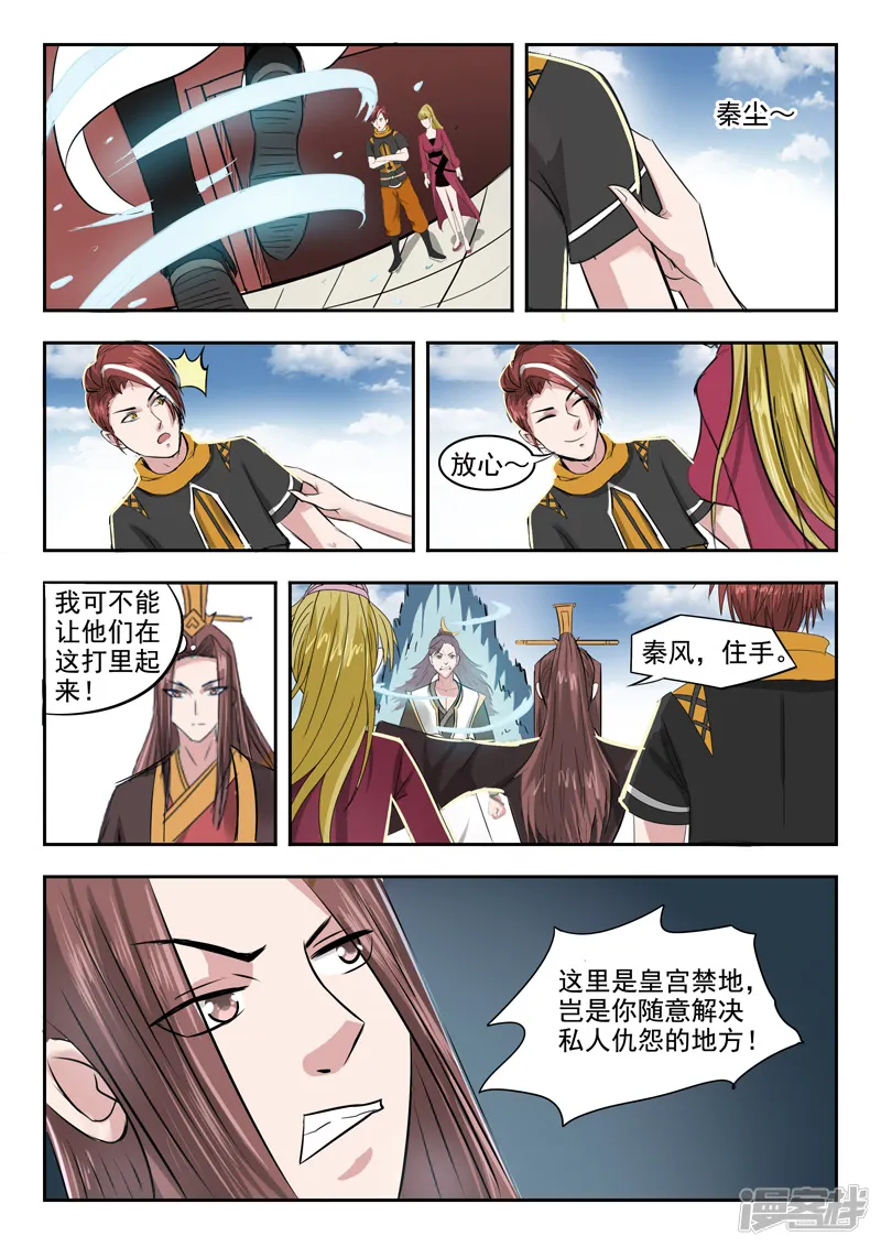 武神主宰-第261话-第6页