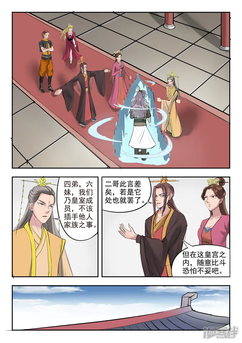 武神主宰-第261话-第8页
