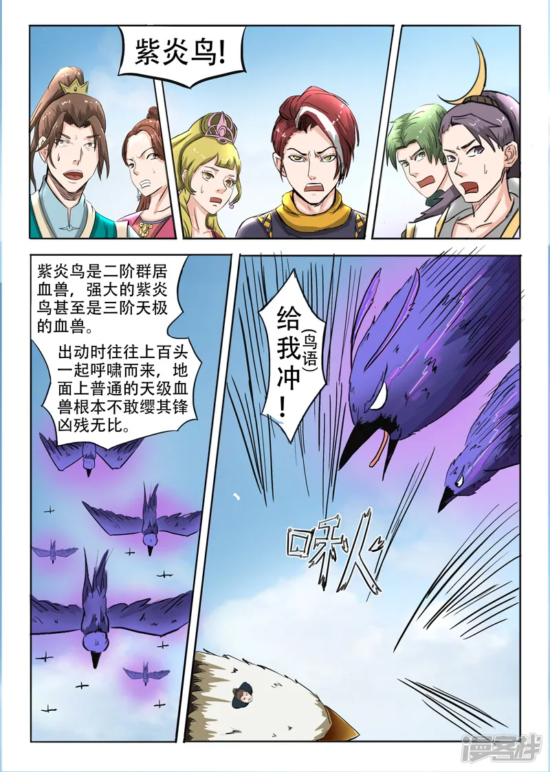 武神主宰-第271话-第8页