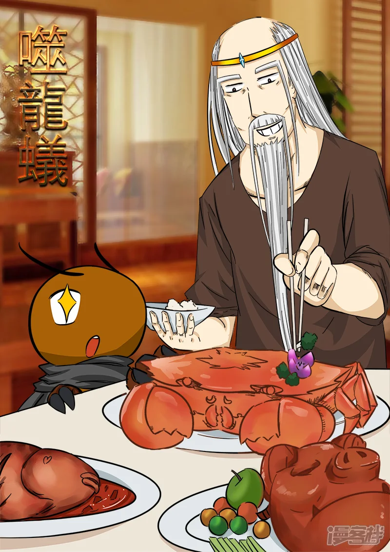 噬龙蚁-第63话-第1页